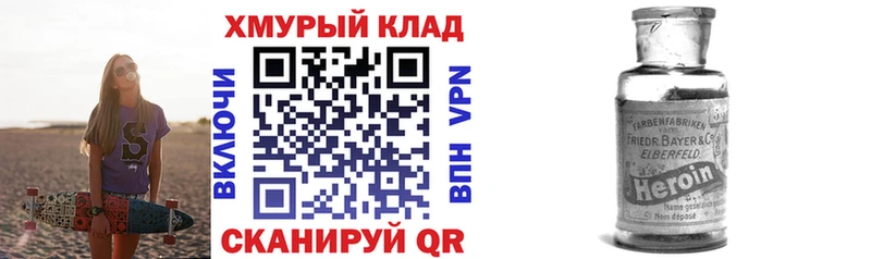 ГЕРОИН белый Асино